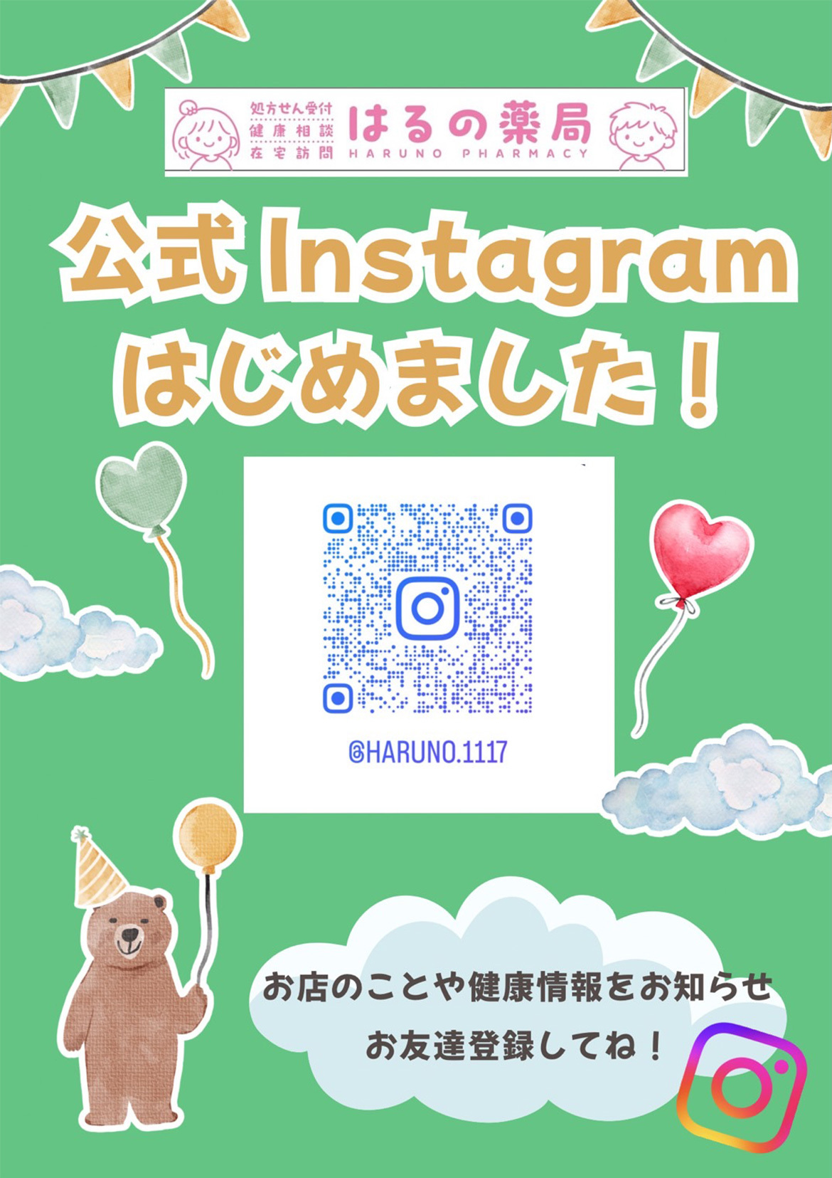 公式Instagramはじめました！