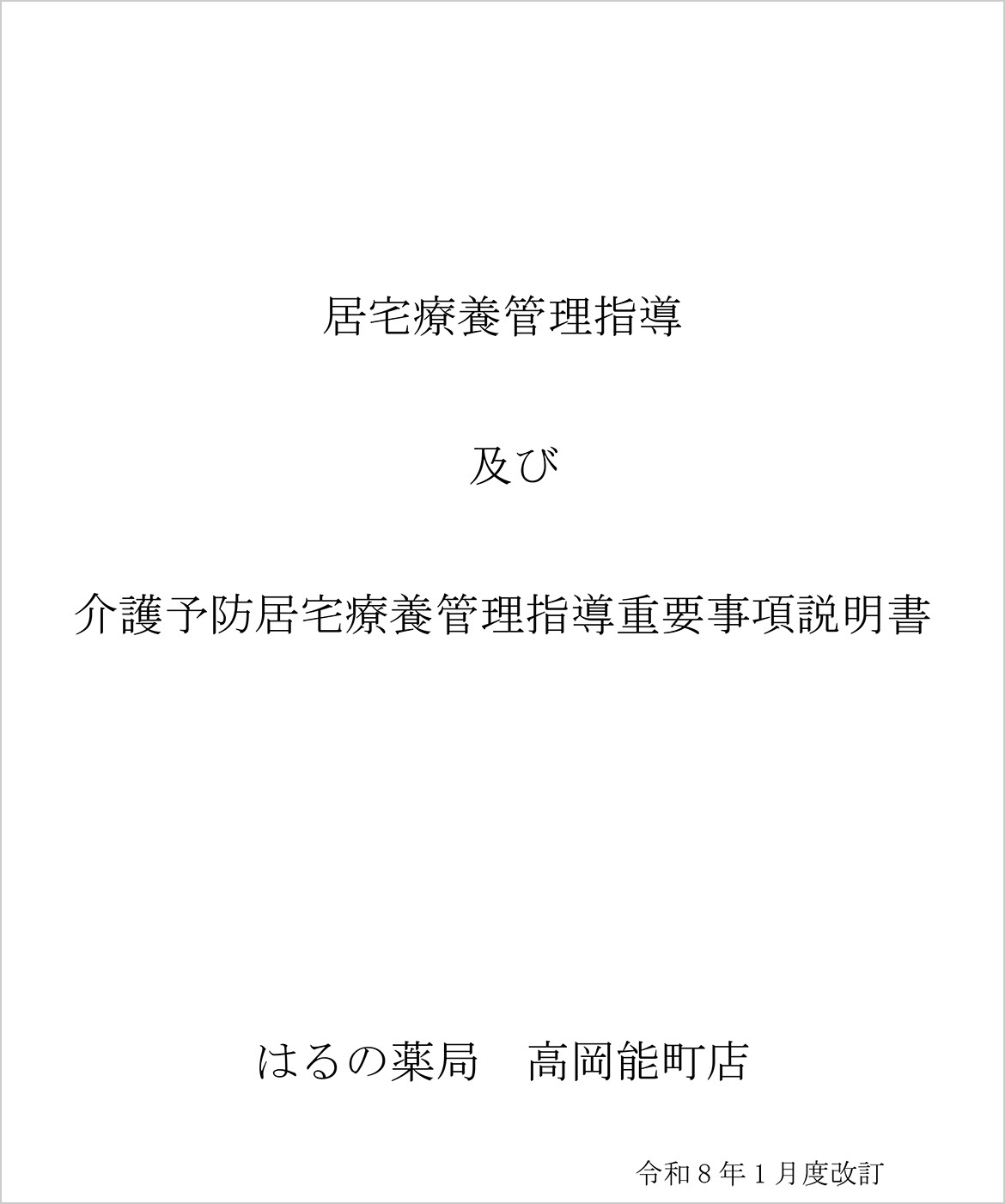 重要事項説明書